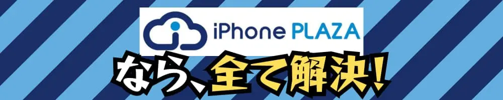 iPhoneなら、全て解決